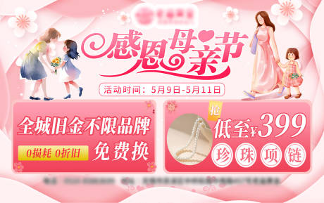 源文件下载【母亲节活动促销海报展板】编号：72250030573302467