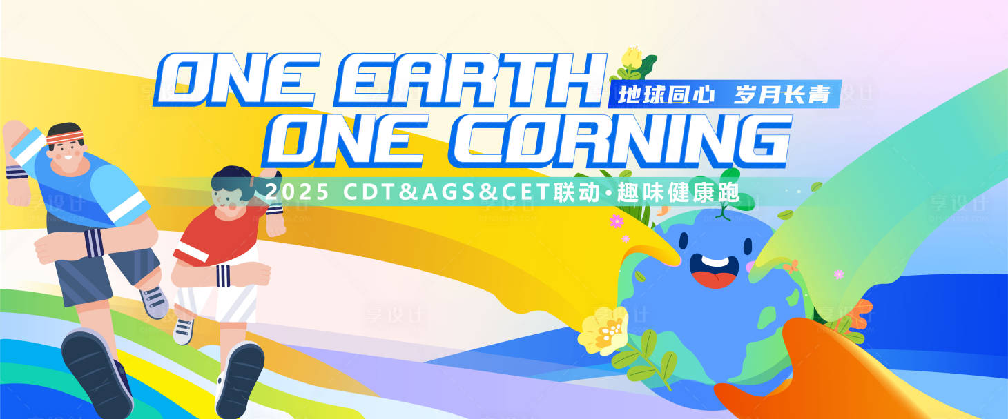源文件下載【享設(shè)計】搜索編號：43400030699791604【健康彩虹跑】