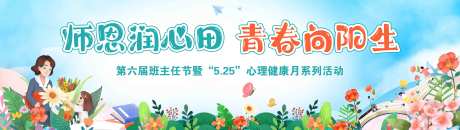 源文件下载【教师节背景】编号：38060030896078455