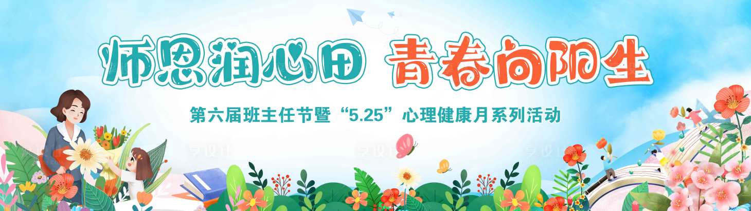 源文件下載【享設計】搜索編號：38060030896078455【教師節背景】