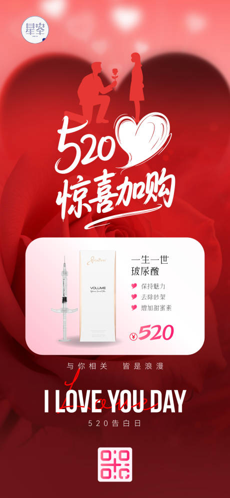 源文件下载【520促销海报】编号：54380030752457563