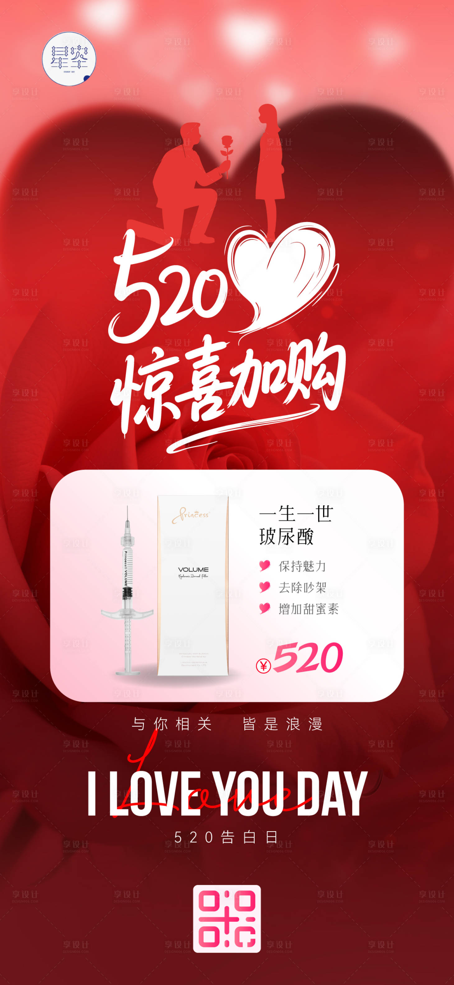 源文件下載【享設(shè)計(jì)】搜索編號(hào)：54380030752457563【520促銷海報(bào)】