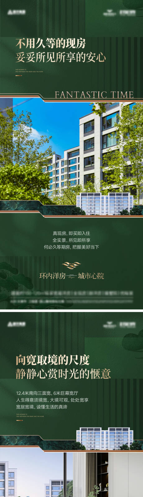 源文件下载【洋房价值系列海报】编号：55540030728505338