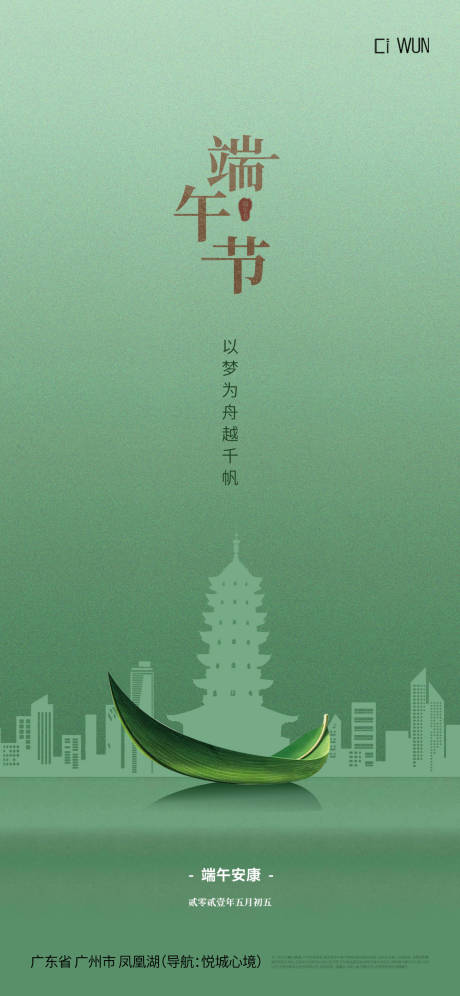 源文件下載【享設計】搜索編號：31640030974466838【端午節海報】