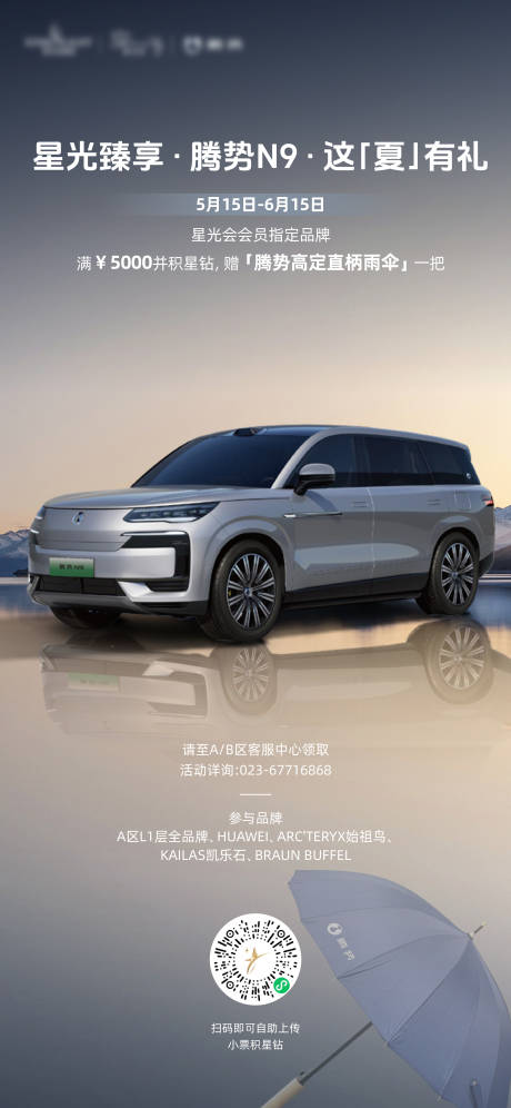 源文件下載【享設(shè)計(jì)】搜索編號(hào)：30270030920251940【汽車(chē)豪禮活動(dòng)海報(bào)】