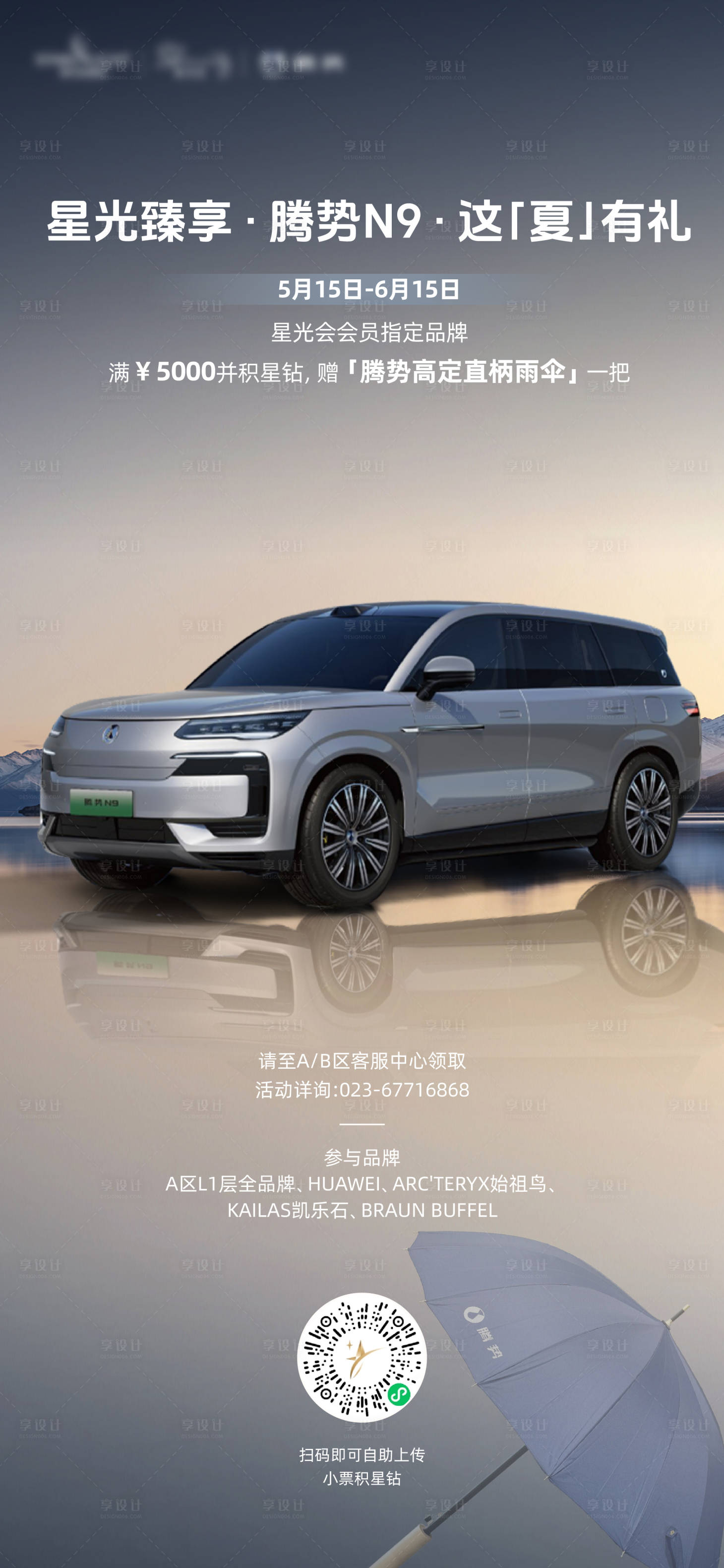 源文件下載【享設計】搜索編號：30270030920251940【汽車豪禮活動海報】