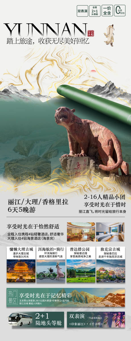 源文件下载【彩云之南海报】编号：12990030796607117