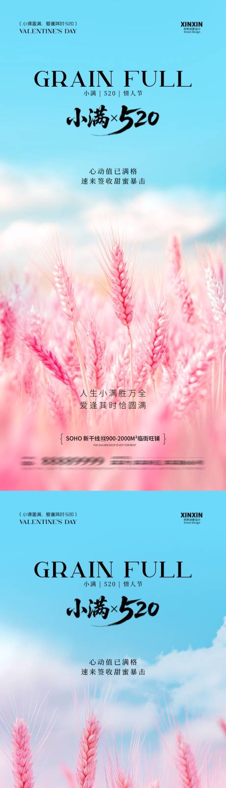 源文件下载【享设计】搜索编号：73550030671558092【小满520粉色麦田海报】
