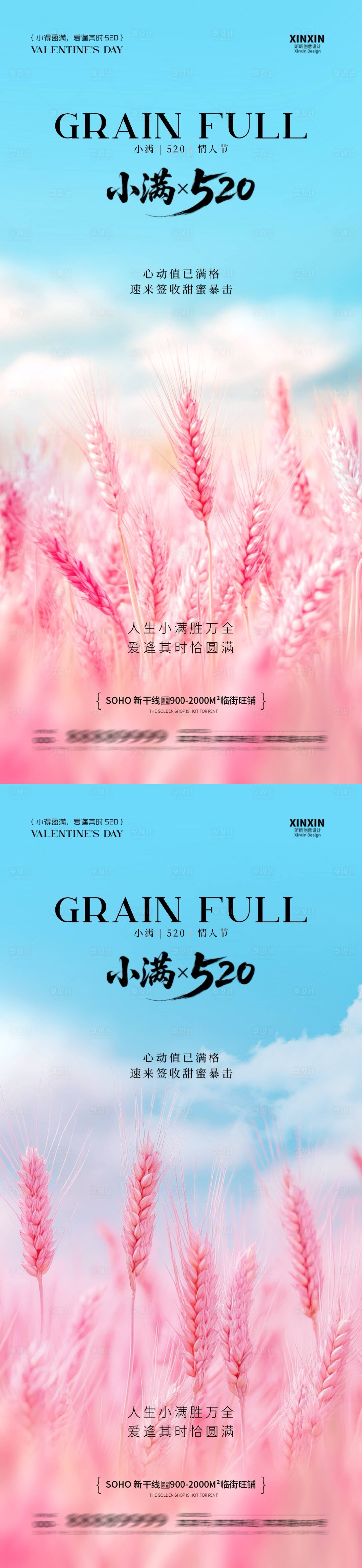 源文件下载【享设计】搜索编号：73550030671558092【小满520粉色麦田海报】