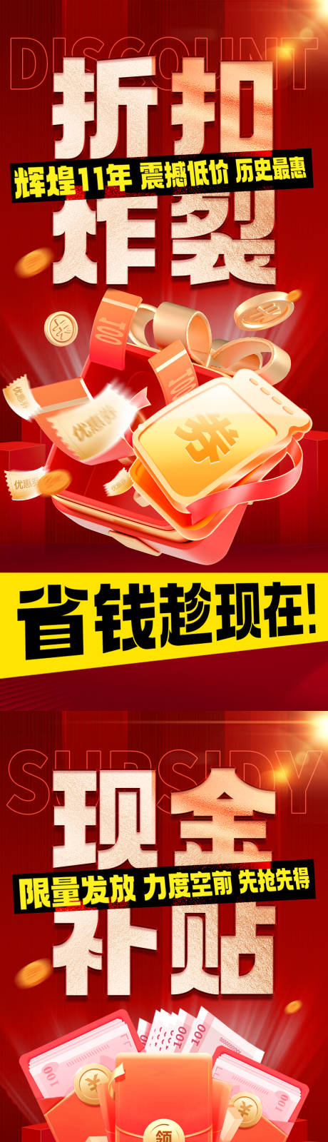 源文件下載【享設計】搜索編號：57790031012884435【促銷活動系列圖】