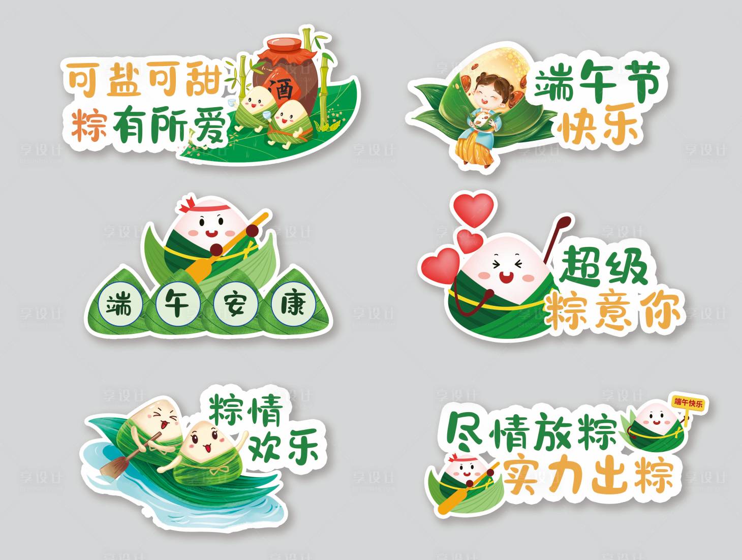 源文件下载【享设计】搜索编号：60690031027284970【端午节手举牌】