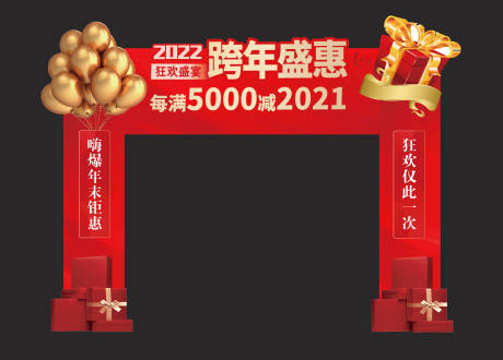 源文件下载【活动门头美陈】编号：38340030956045935