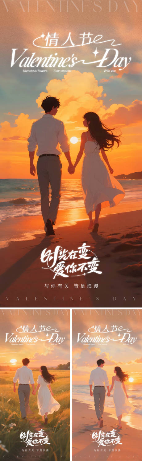 源文件下載【情人節(jié)情侶海報(bào)】編號：53820030570078513