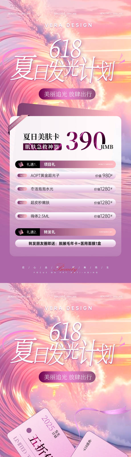 源文件下载【医美618夏日发光计划活动海报】编号：44130030951207868