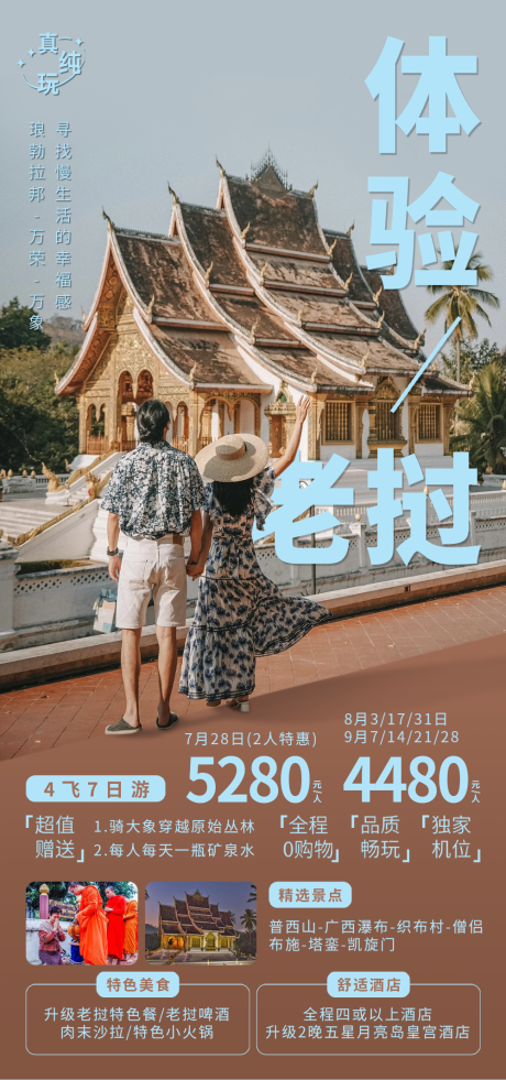 源文件下载【享设计】搜索编号：10790030911334887【体验老挝】