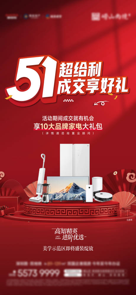 源文件下载【享设计】搜索编号：89840030867212014【家电好礼海报】