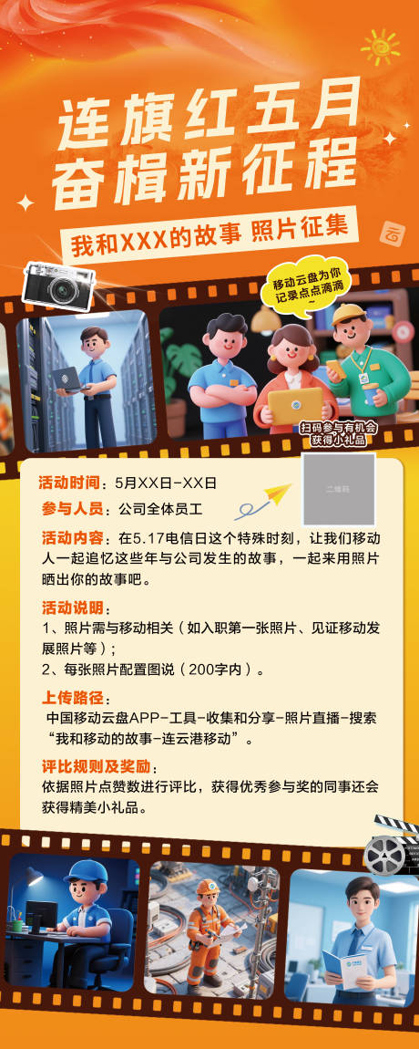 源文件下载【享设计】搜索编号：73290030905074151【照片征集易拉宝】