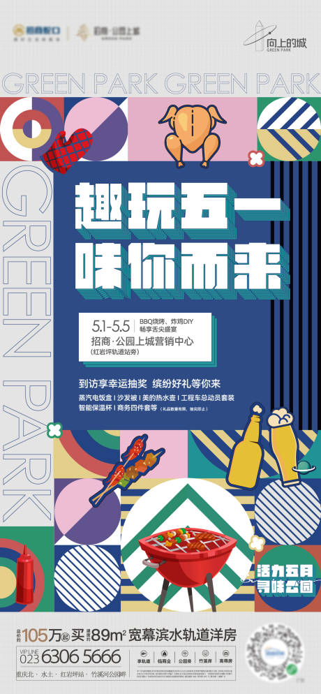 源文件下载【孟菲斯色块活动海报】编号：48610030984469875