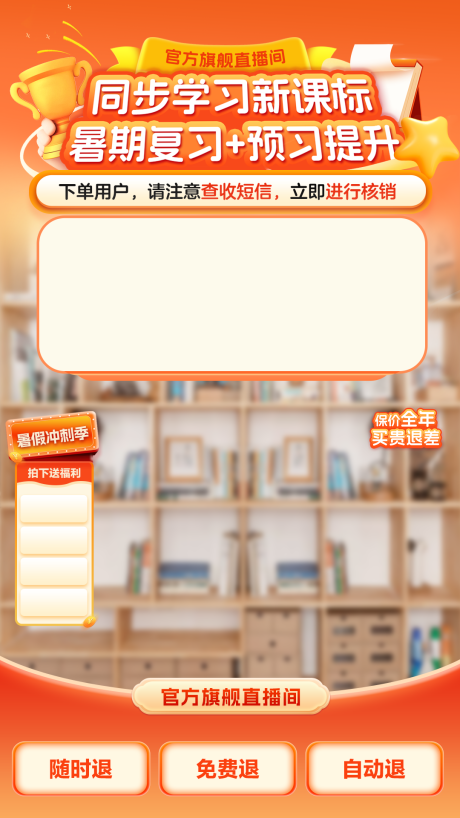 源文件下載【享設計】搜索編號：34250031007221918【暑期培訓招生直播間貼片海報】
