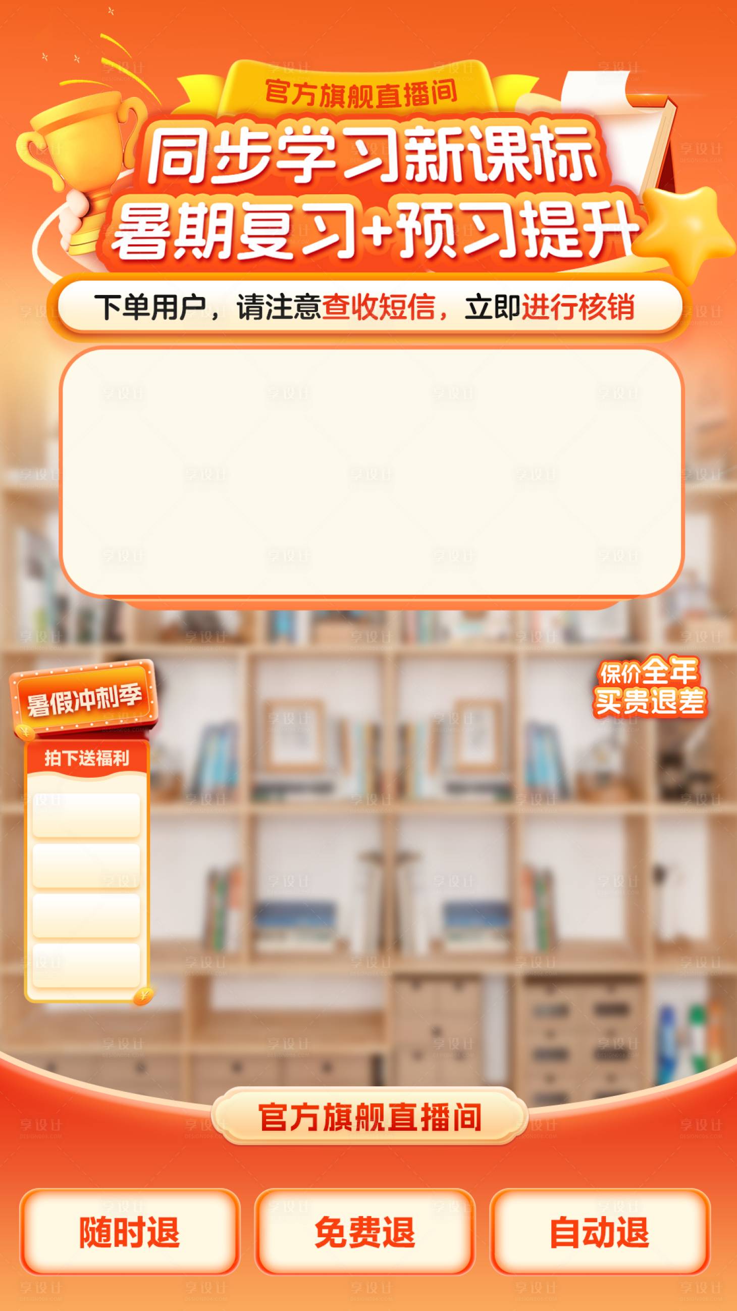 源文件下載【享設計】搜索編號：34250031007221918【暑期培訓招生直播間貼片海報】