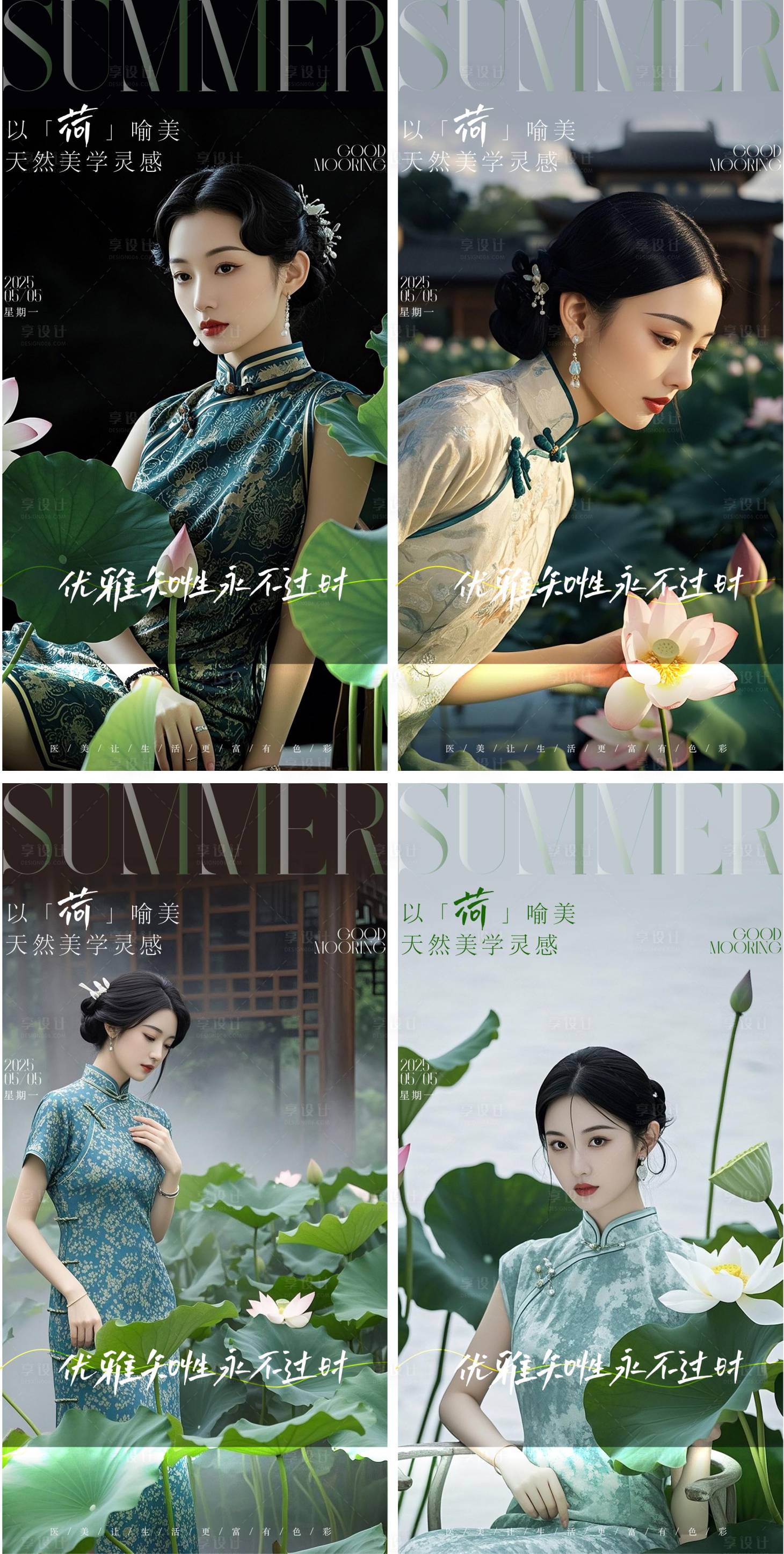 源文件下載【享設(shè)計(jì)】搜索編號(hào)：43830030534336022【醫(yī)美夏日日簽海報(bào)】