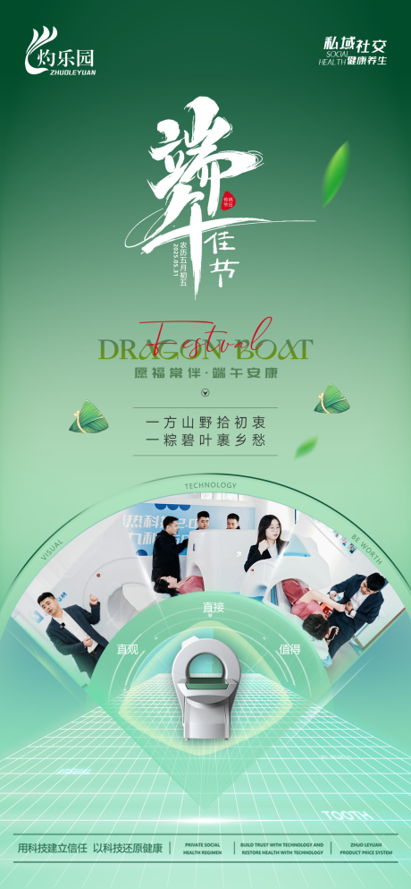 源文件下載【享設計】搜索編號：24290031028223904【端午節】