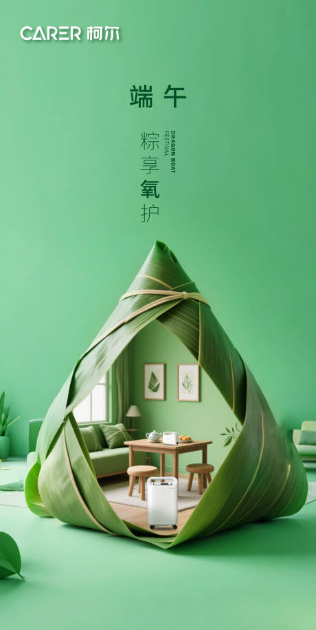 源文件下载【端午节海报】编号：37330030612969086