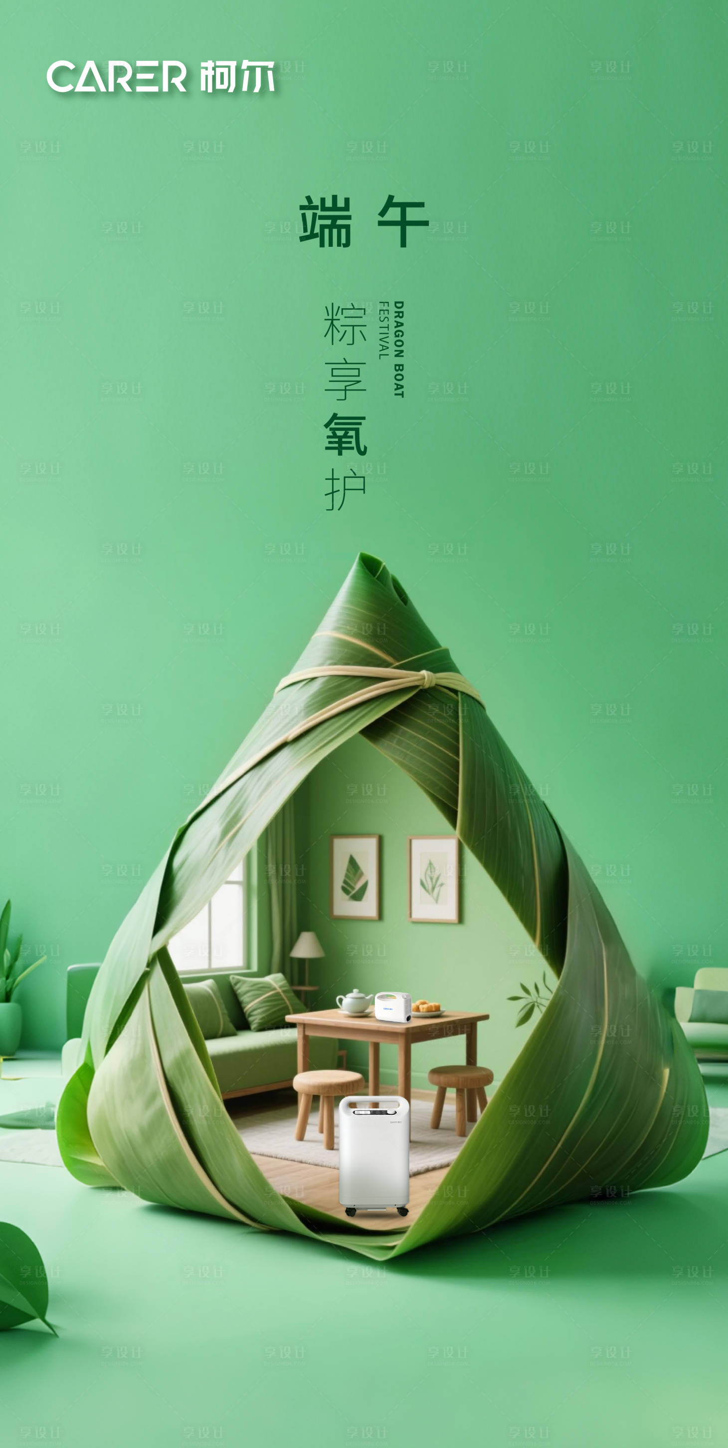 源文件下載【享設計】搜索編號：37330030612969086【端午節海報】
