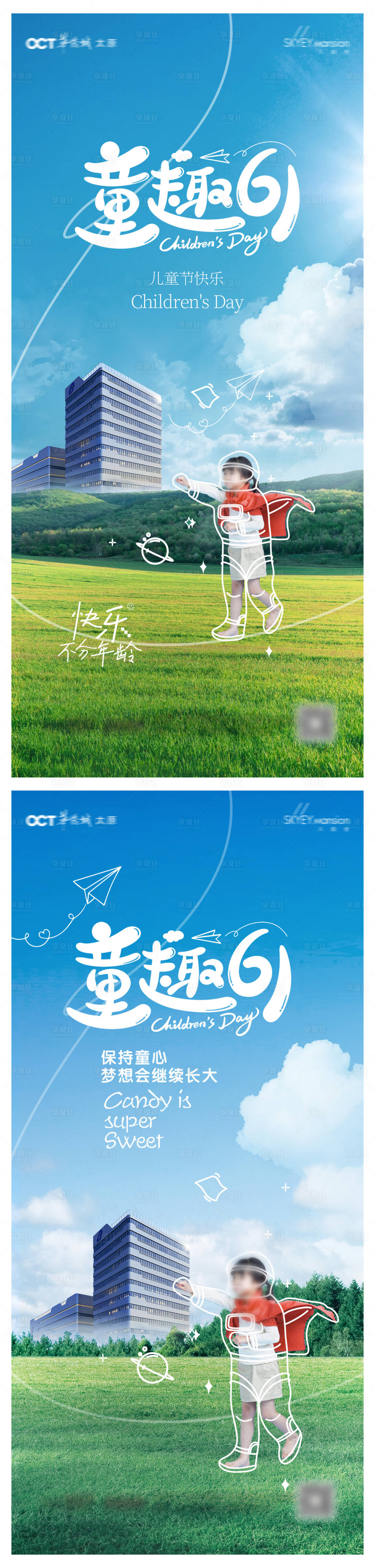 源文件下載【享設計】搜索編號：64640030918392212【兒童節系列海報】