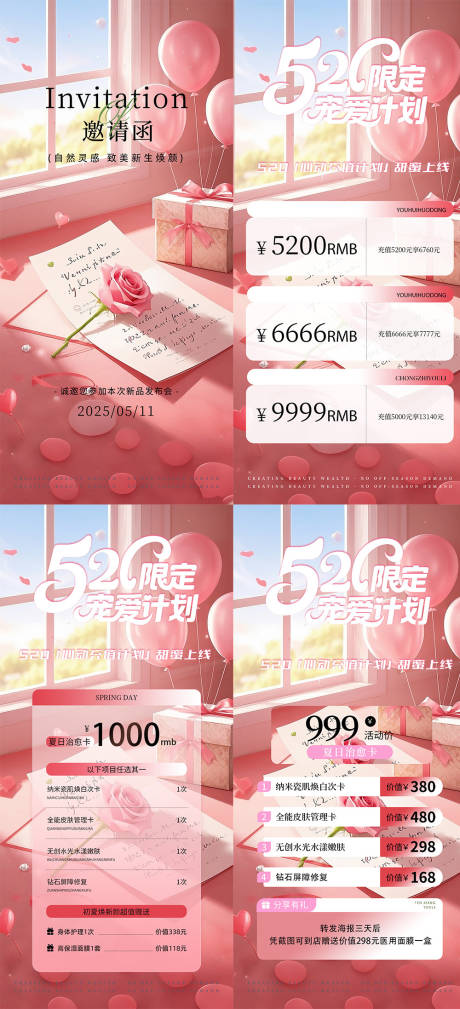 源文件下载【520医美美业初夏储值活动海报】编号：67790030524077550