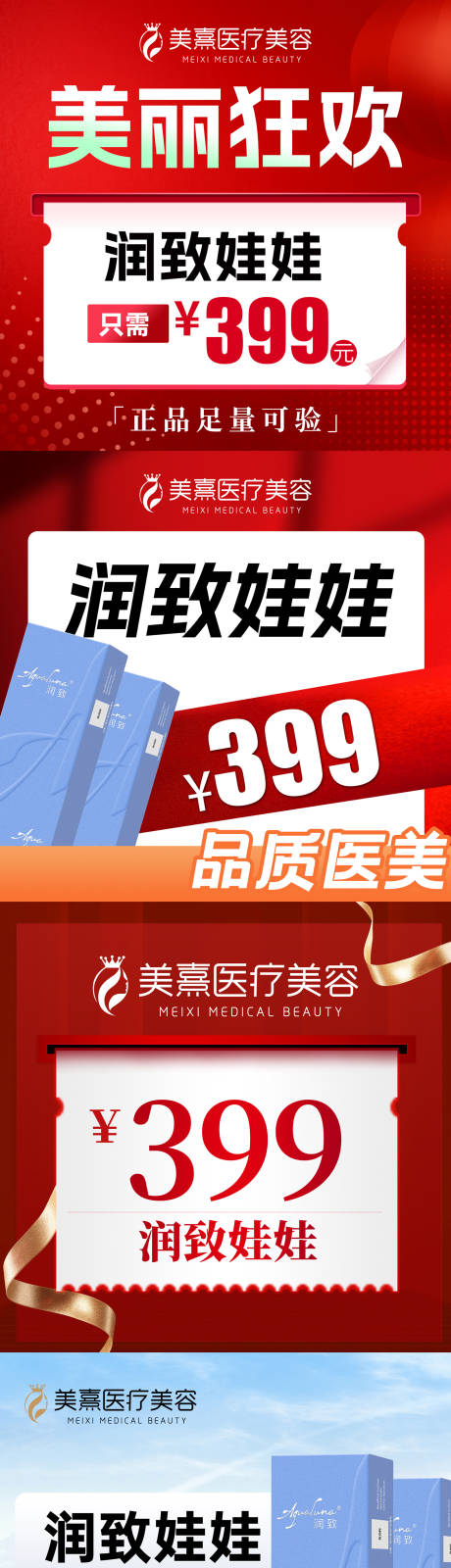 源文件下载【医美电商活动入口图】编号：38690030839244510