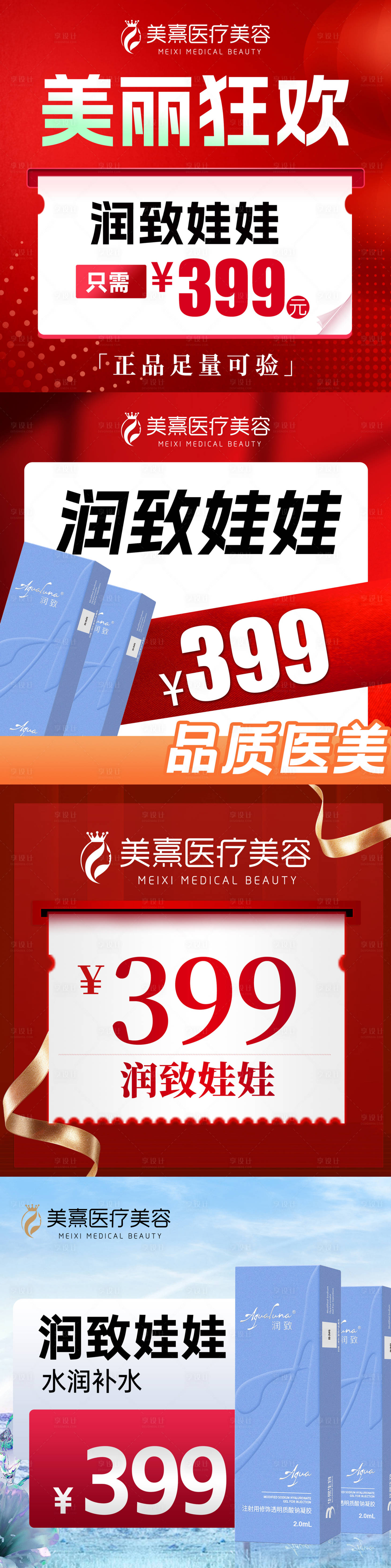 源文件下載【享設計】搜索編號：38690030839244510【醫美電商活動入口圖】