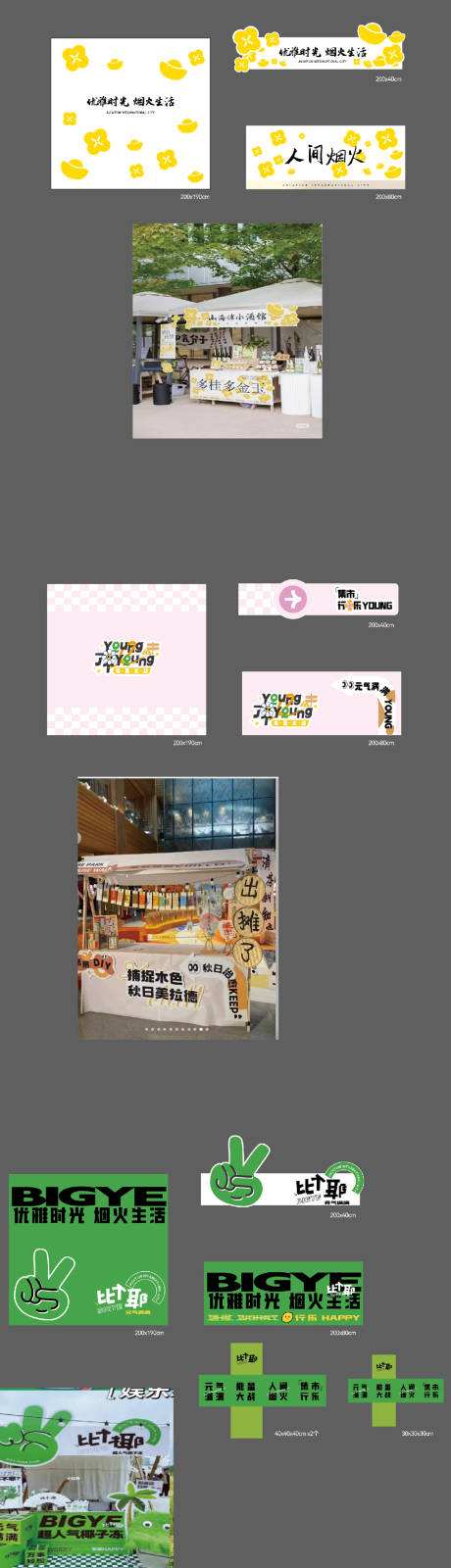 源文件下载【市集开放摊位包装设计】编号：38970027747493331