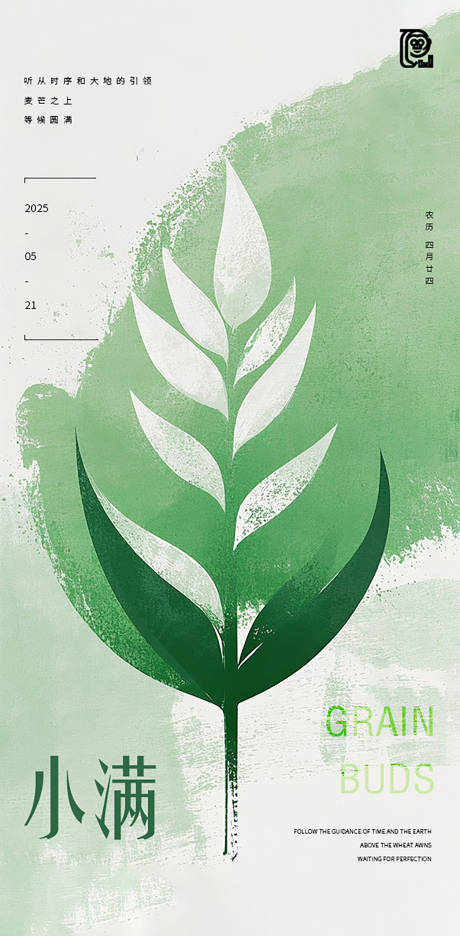源文件下载【小满节气海报】编号：60250030521936993