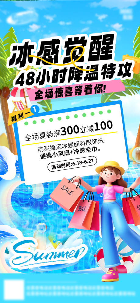 源文件下载【享设计】搜索编号：85770030541551491【夏季电商潮流海报】