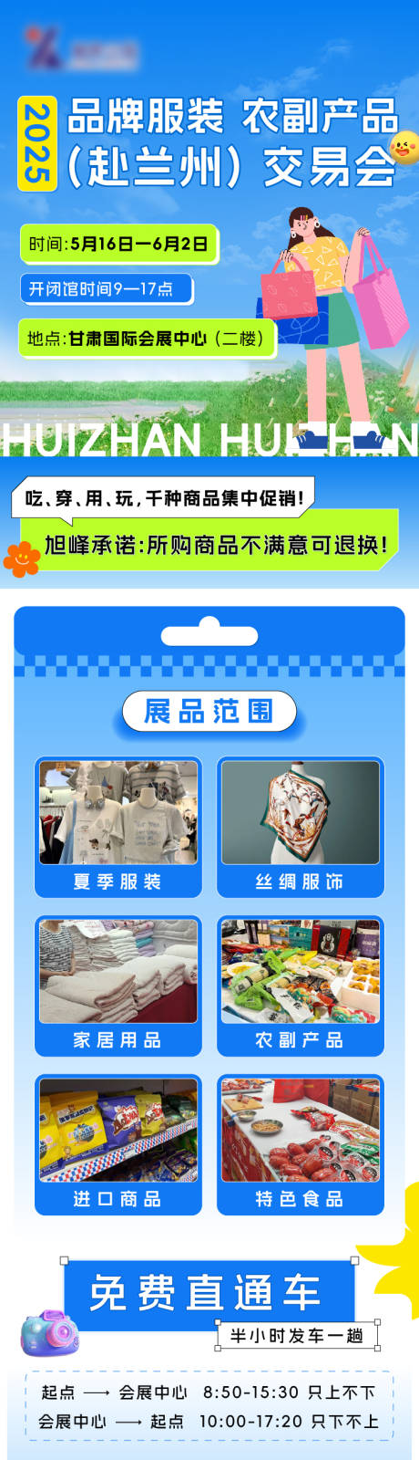 源文件下载【美博会长图】编号：43450030736154882