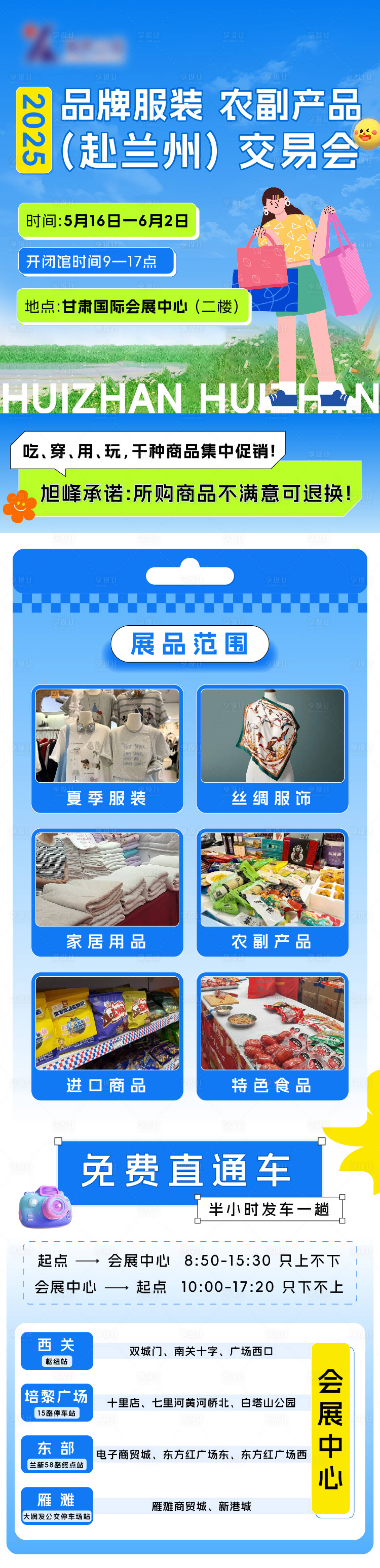 源文件下載【享設(shè)計(jì)】搜索編號(hào)：43450030736154882【美博會(huì)長圖】