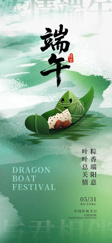 源文件下载【享设计】搜索编号：32130030832084866【端午节绿色龙舟传统节日渐变海报】