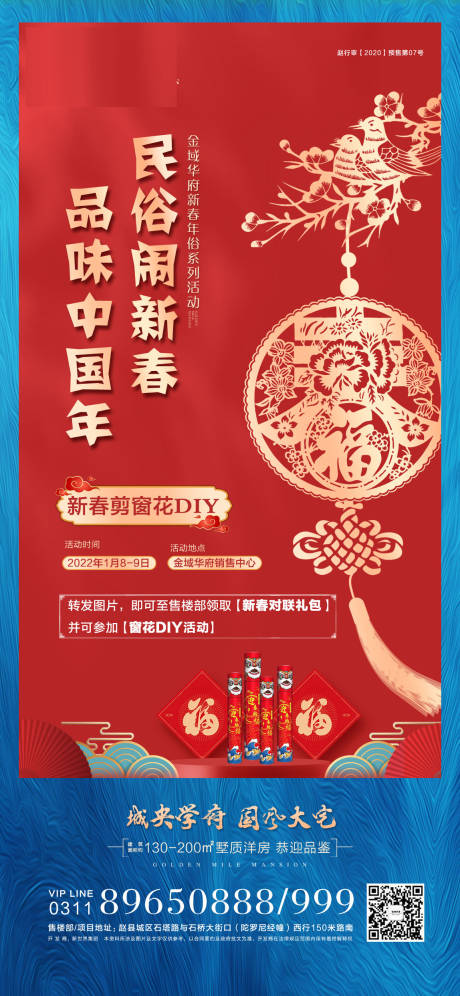 源文件下载【享设计】搜索编号：32290030645297458【民俗中国年】