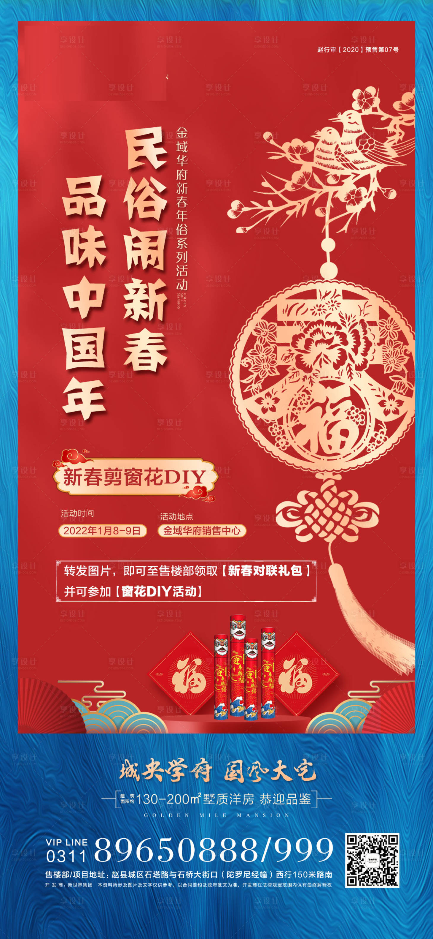 源文件下载【享设计】搜索编号：32290030645297458【民俗中国年】