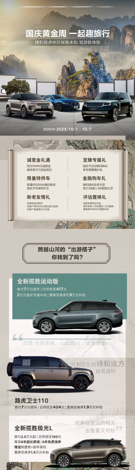 源文件下载【国风国庆节汽车促销长图】编号：15290030635741629