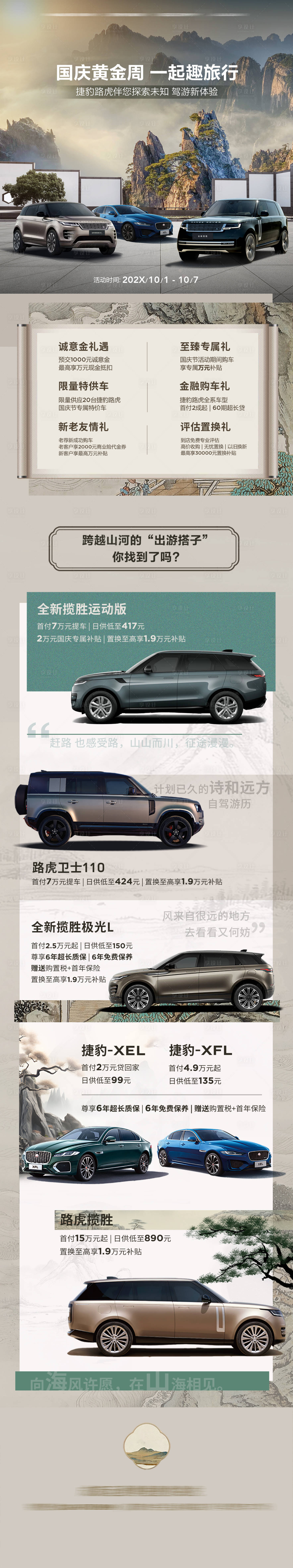 源文件下載【享設計】搜索編號：15290030635741629【國風國慶節汽車促銷長圖】