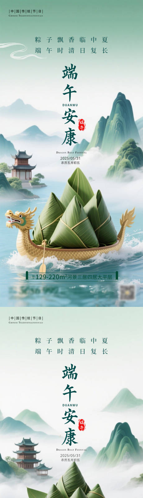 源文件下载【端午节海报】编号：24030031016594995