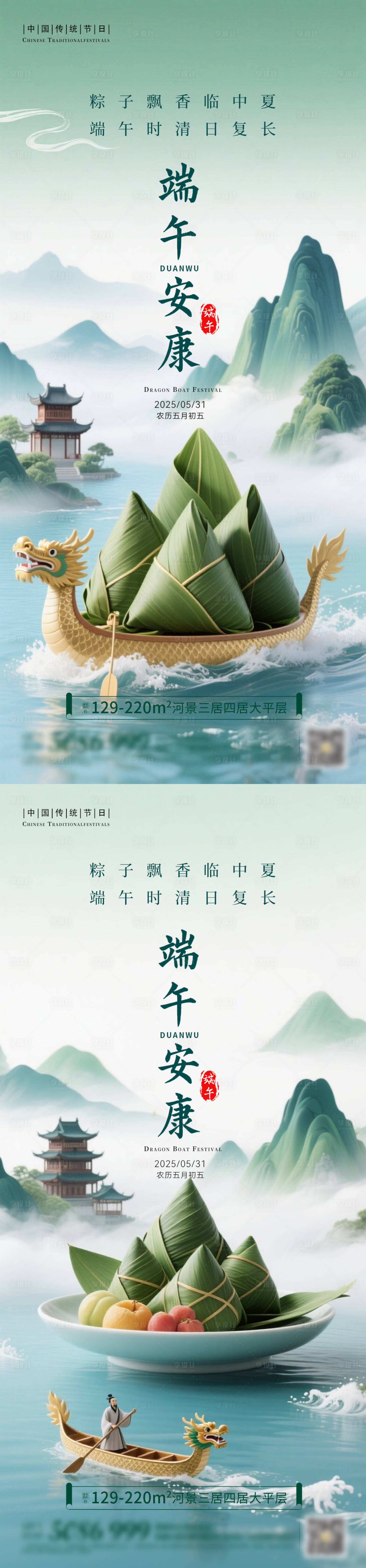 源文件下载【享设计】搜索编号：24030031016594995【端午节海报】