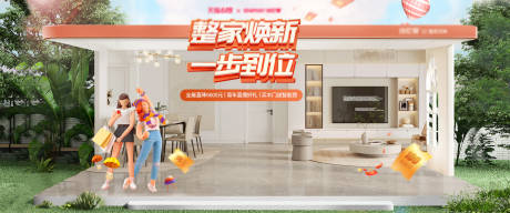 源文件下载【618家居整家焕新海报】编号：37950030710126466