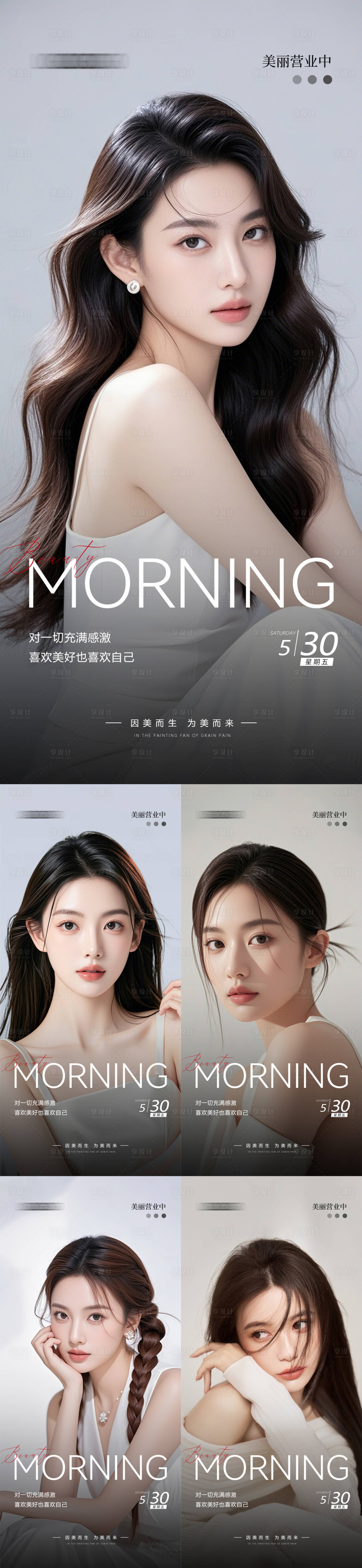 源文件下載【享設計】搜索編號：11130030948426088【醫美早安人物海報】