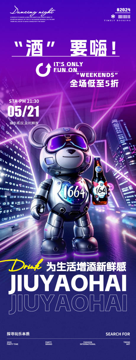源文件下载【享设计】搜索编号：71160030524818316【酒吧夜店喝酒邀约宣传海报】