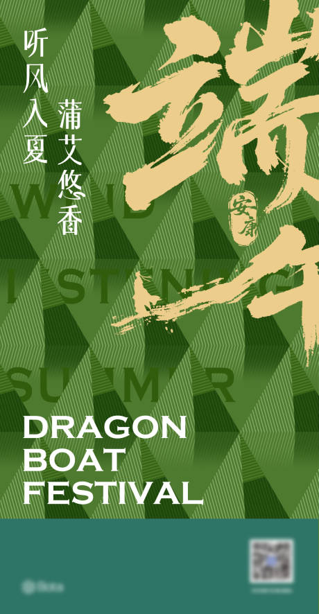 源文件下载【端午海报】编号：14450030928406810
