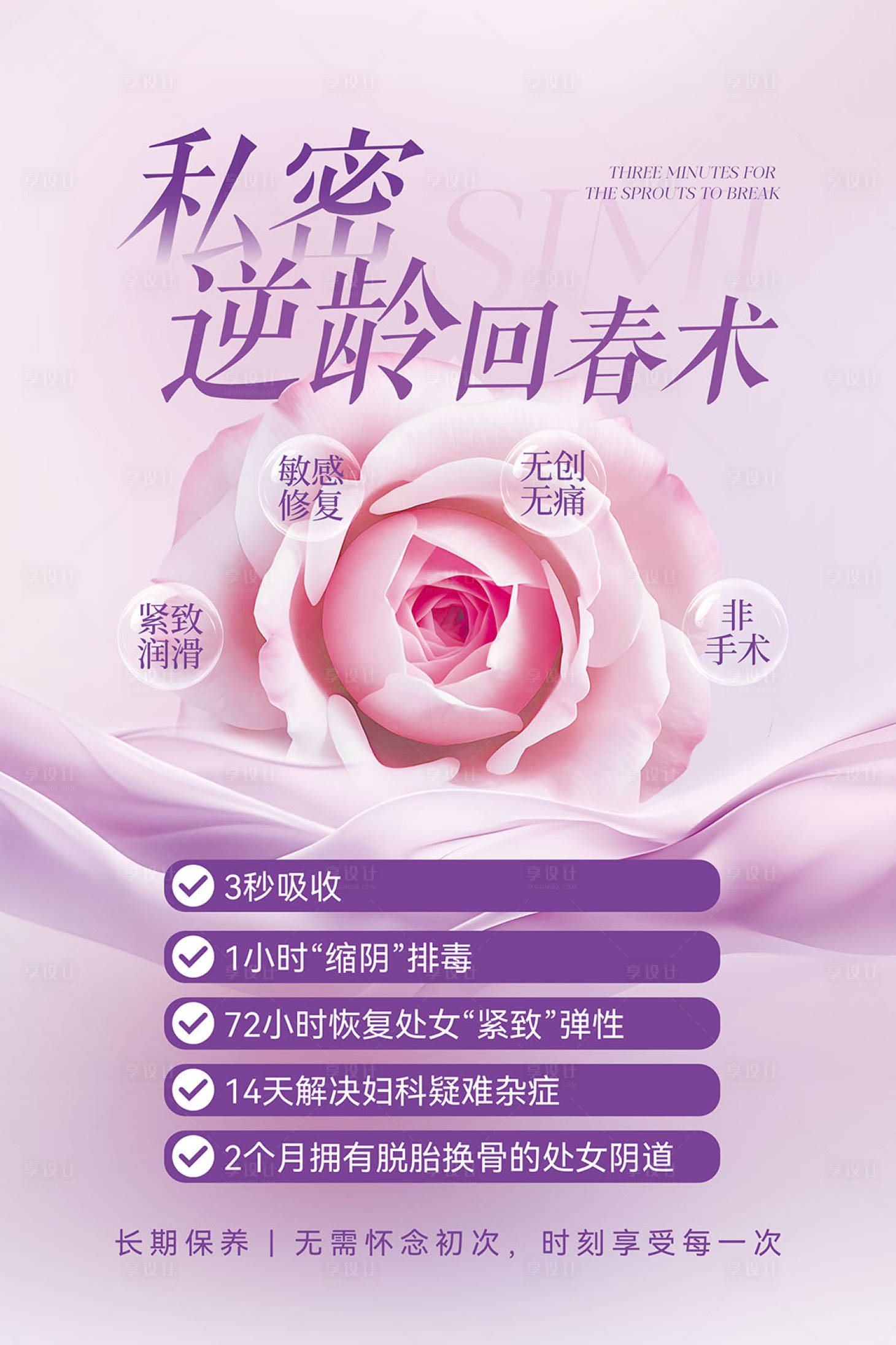 源文件下载【享设计】搜索编号：31730030509156414【私密抗衰卡项紫色花朵】