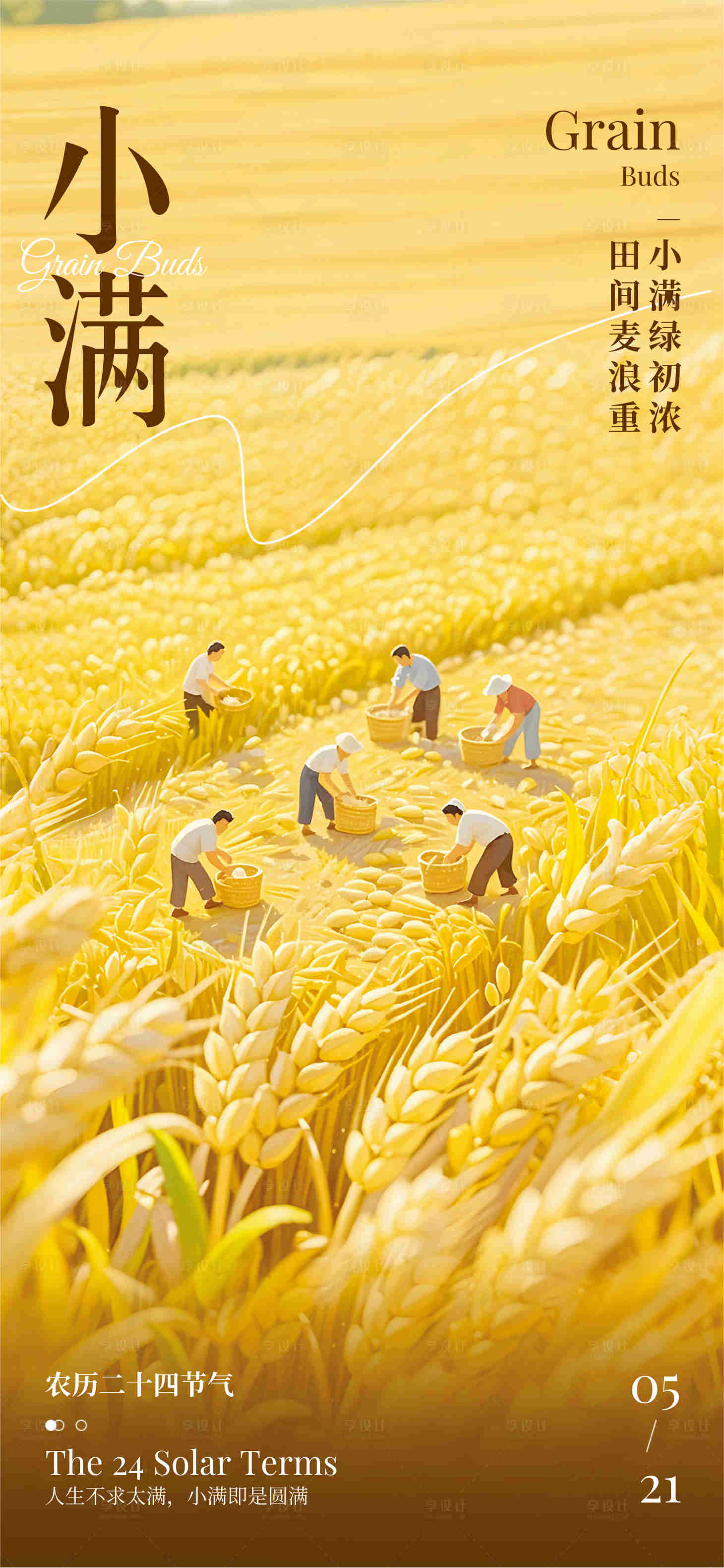 源文件下载【享设计】搜索编号：94490030751499250【小满】